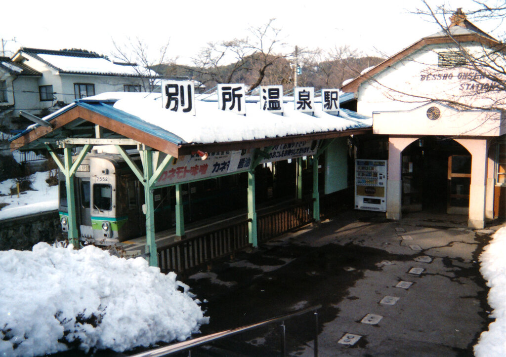 別所温泉駅