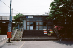 名立駅