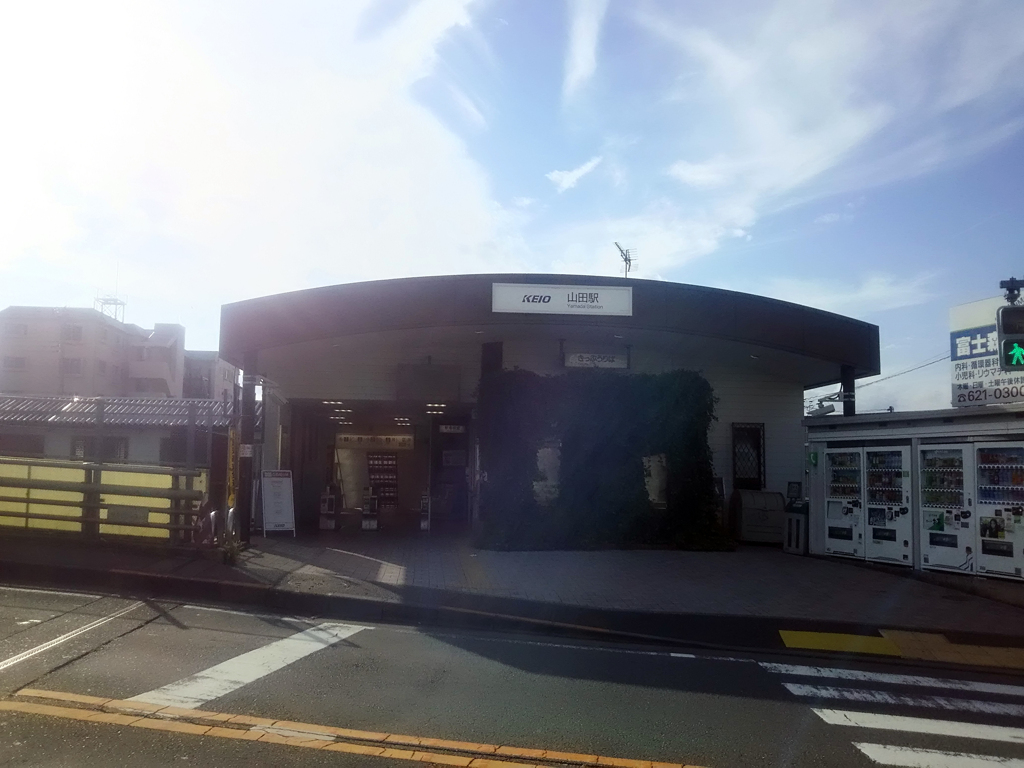 山田駅