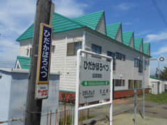 日高幌別駅