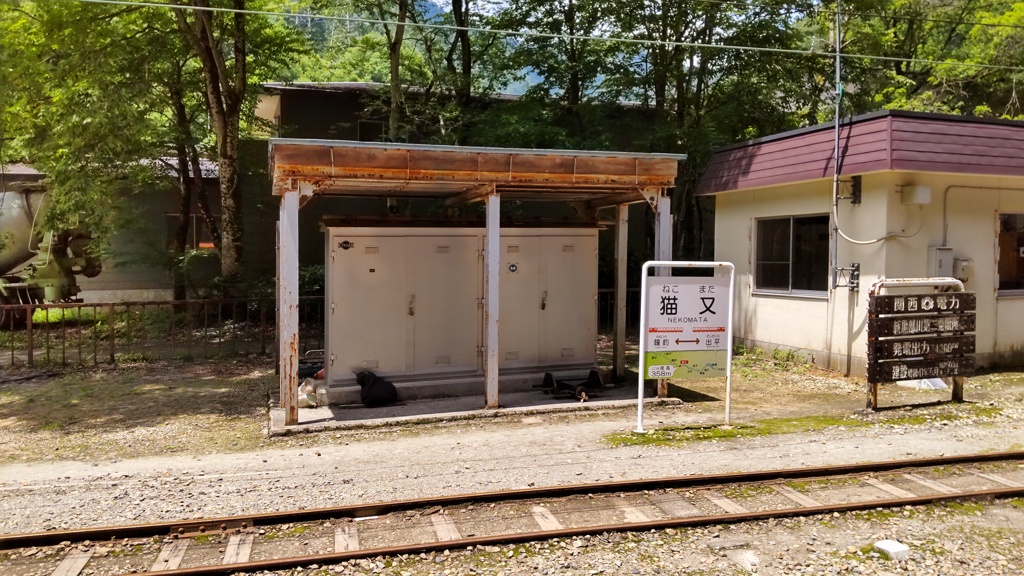 猫又駅にて