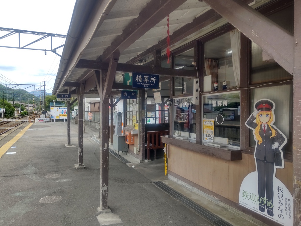 長瀞駅③