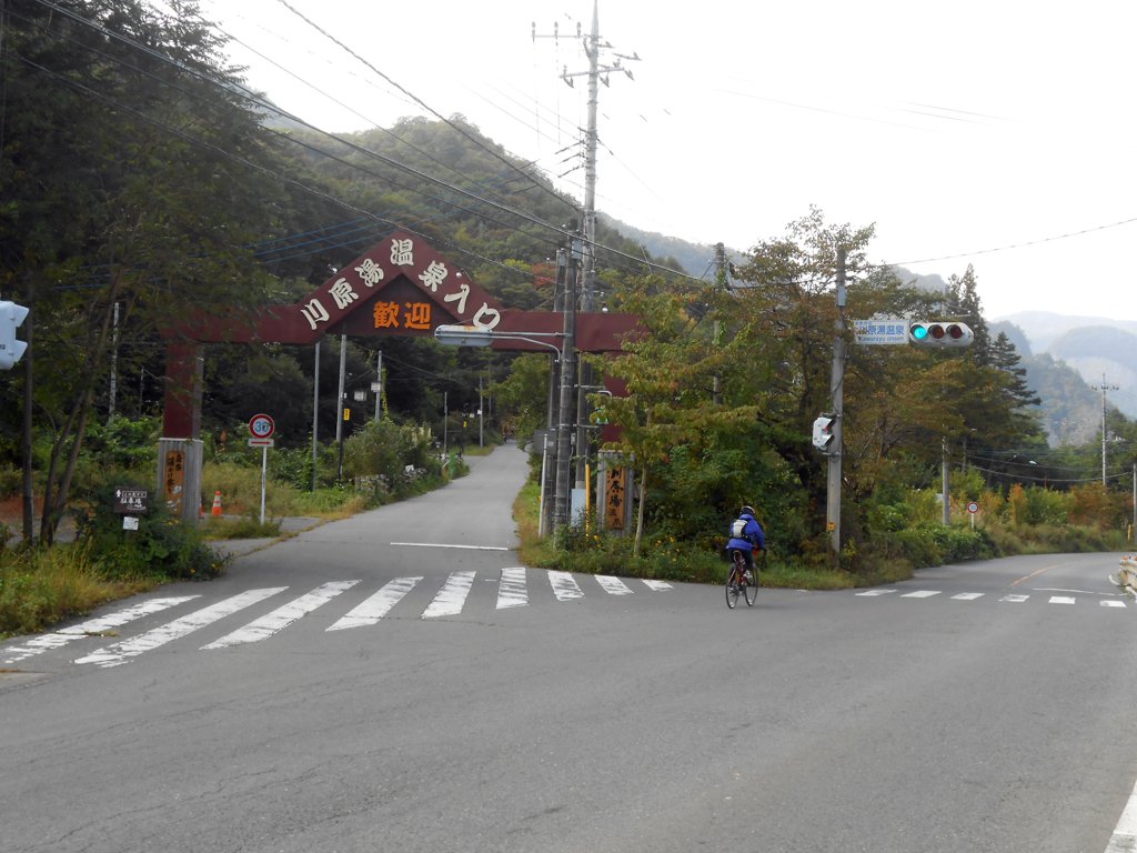 川原湯温泉入口