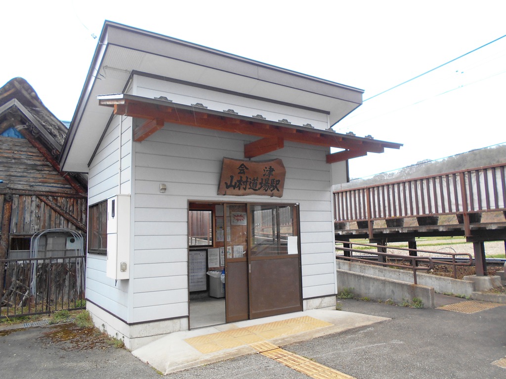 会津山村道場駅