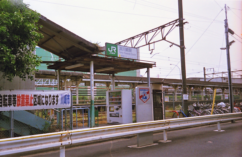 浜川崎駅