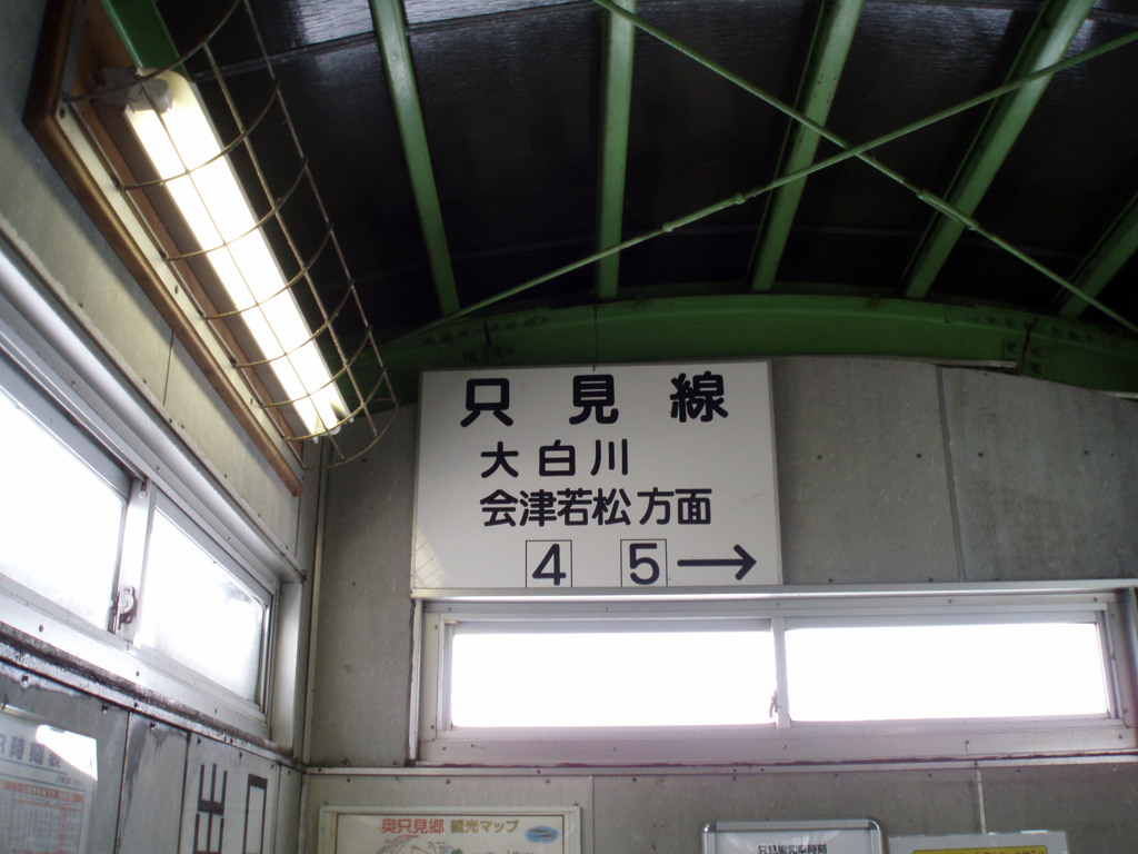 小出駅