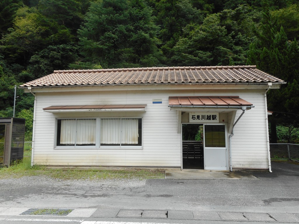 石見川越駅