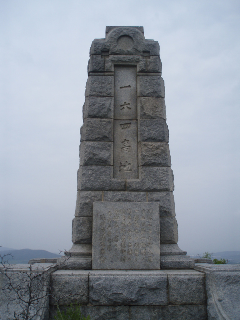 高崎山（一六四高地）