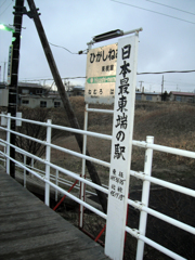 東根室駅