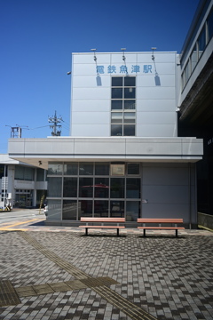 電鉄魚津駅