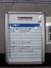 在りし日の小出駅の時刻表