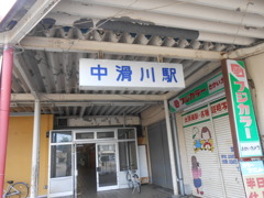 中滑川駅旧駅舎