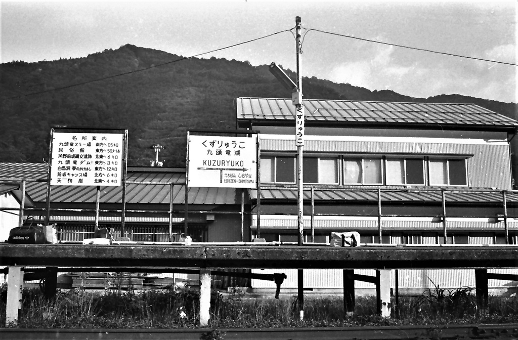 九頭竜湖駅