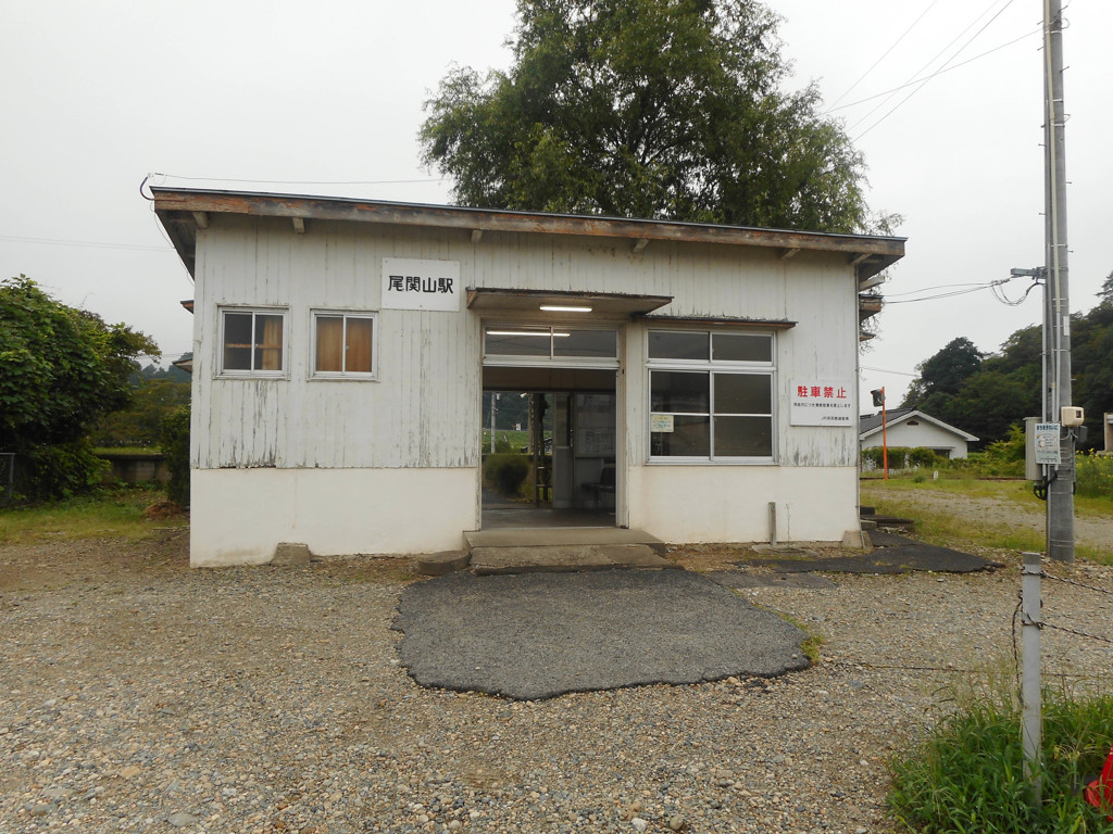 尾関山駅
