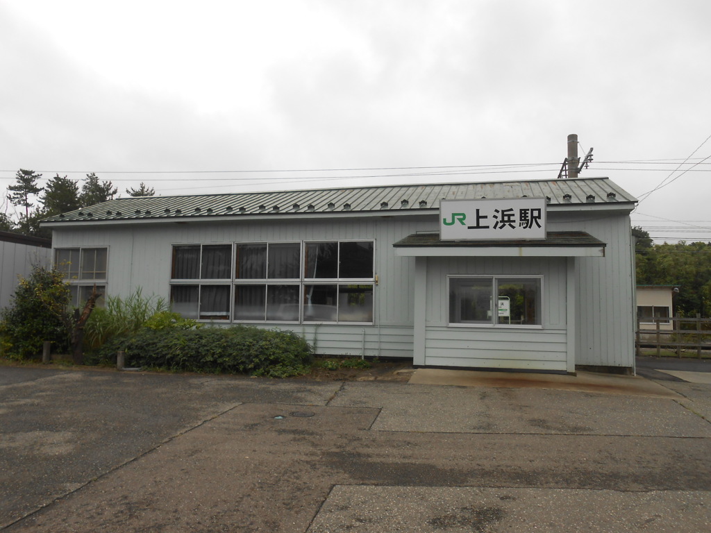 上浜駅