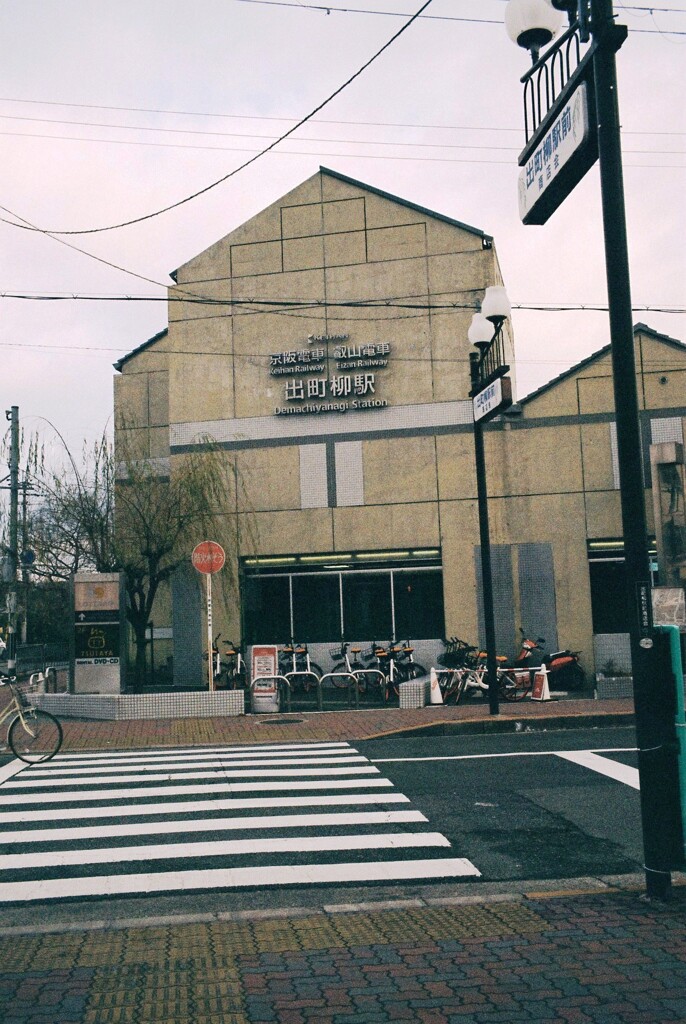 出町柳駅