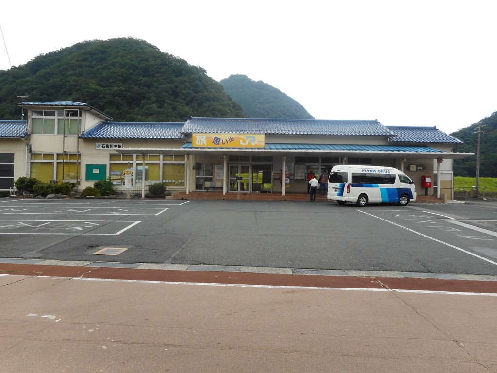 石見川本駅