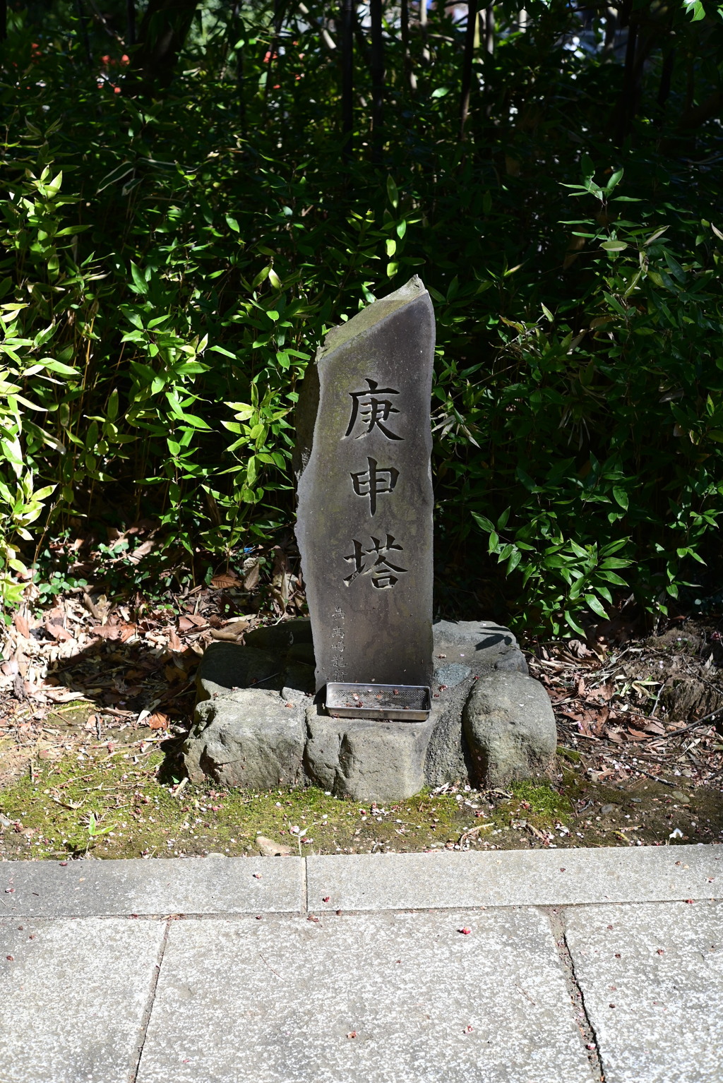 庚申塔