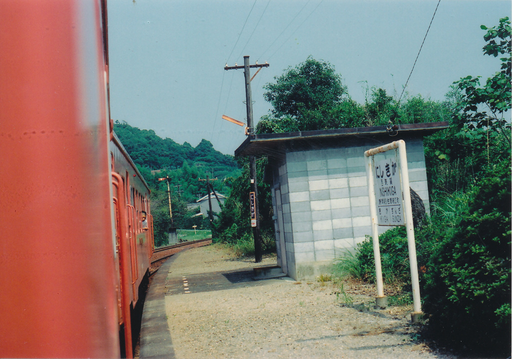 西気賀駅