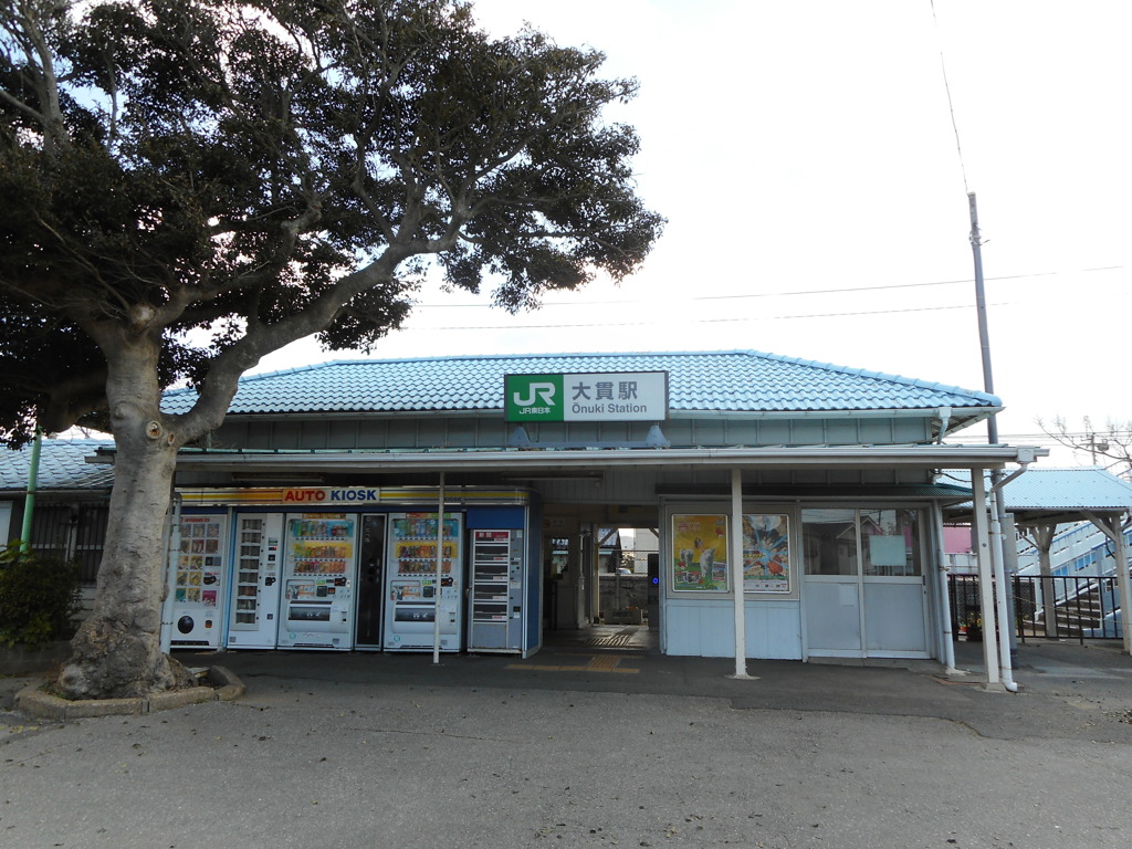 大貫駅