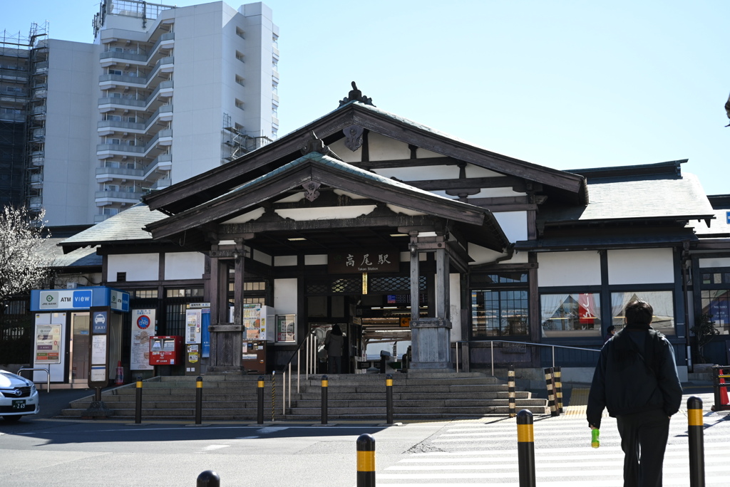 高尾駅