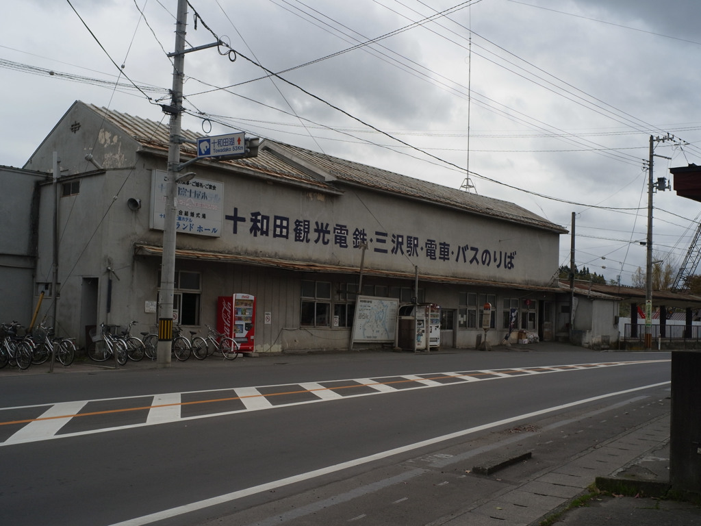 三沢駅