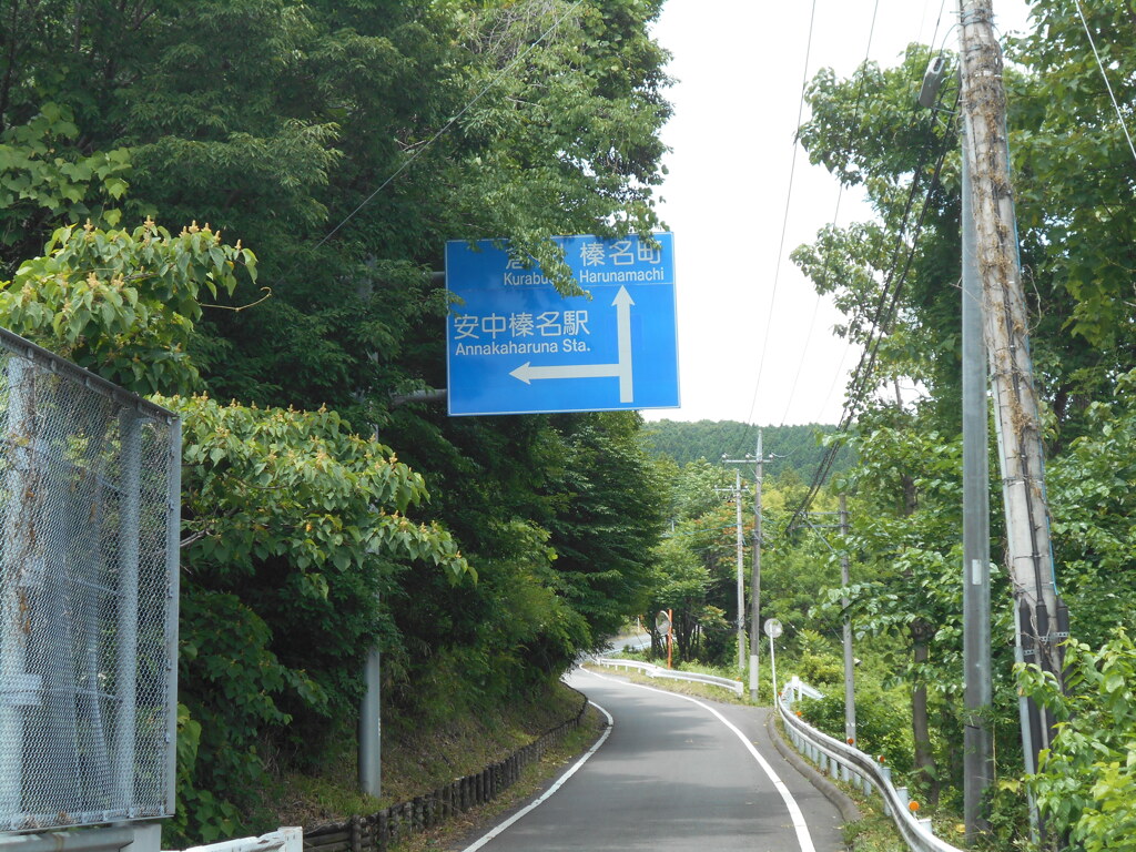 安中榛名駅へ