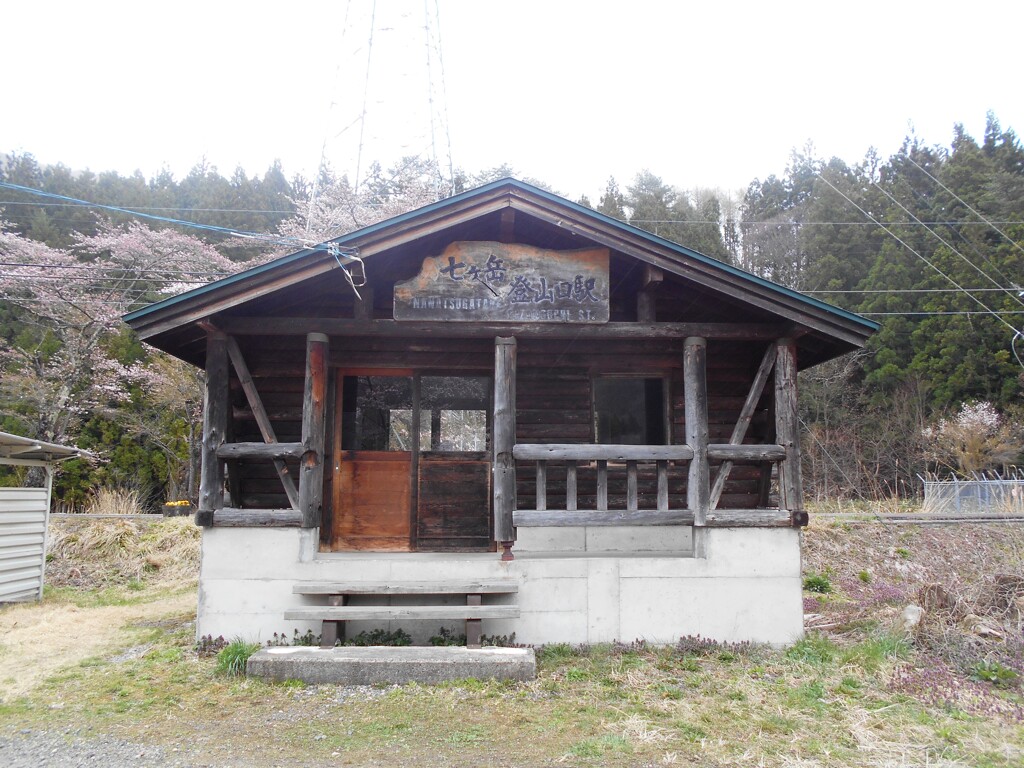 七ヶ岳登山口駅