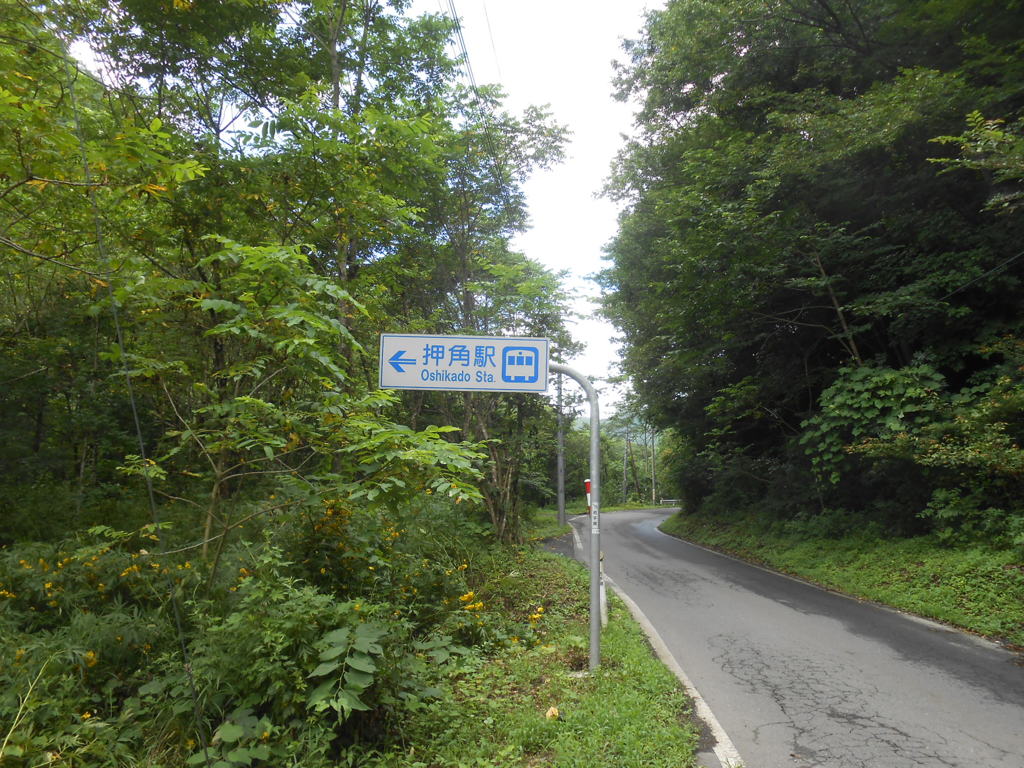 押角駅