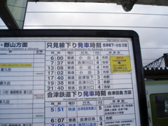 在りし日の会津若松駅の時刻表