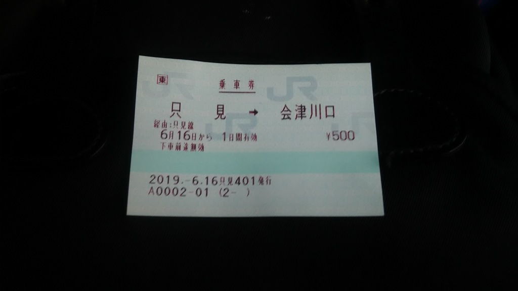 会津川口駅まで