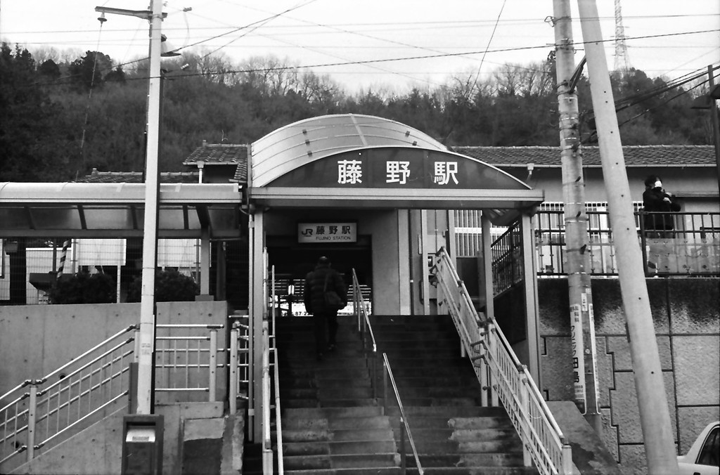 藤野駅
