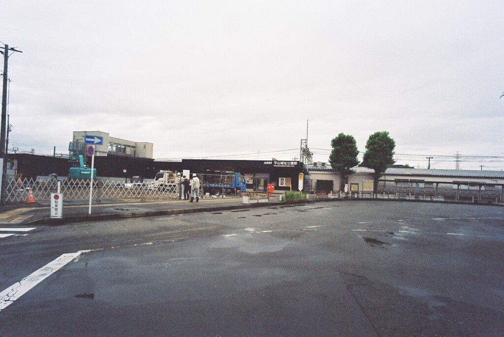 平山城址公園駅