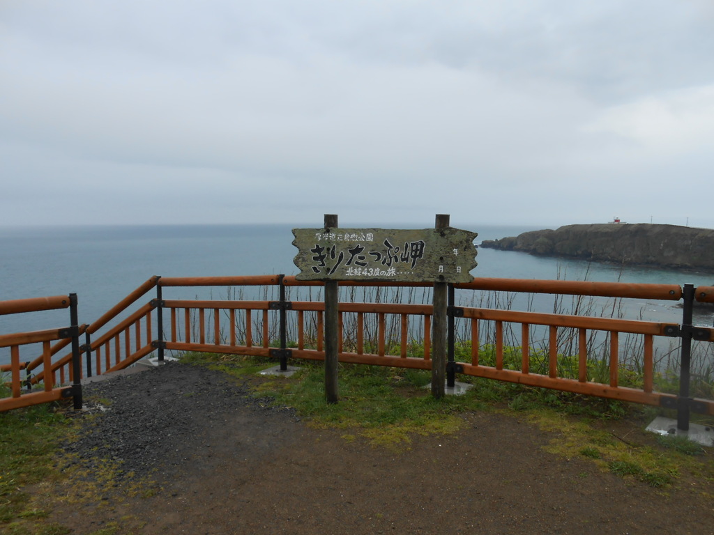 霧多布岬