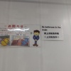 電鉄富山駅にて②