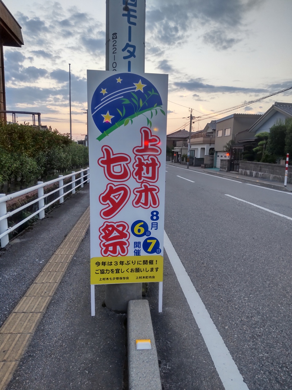 上村木七夕祭①