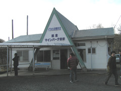 細倉マインパーク前駅