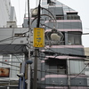 一二三横丁にて
