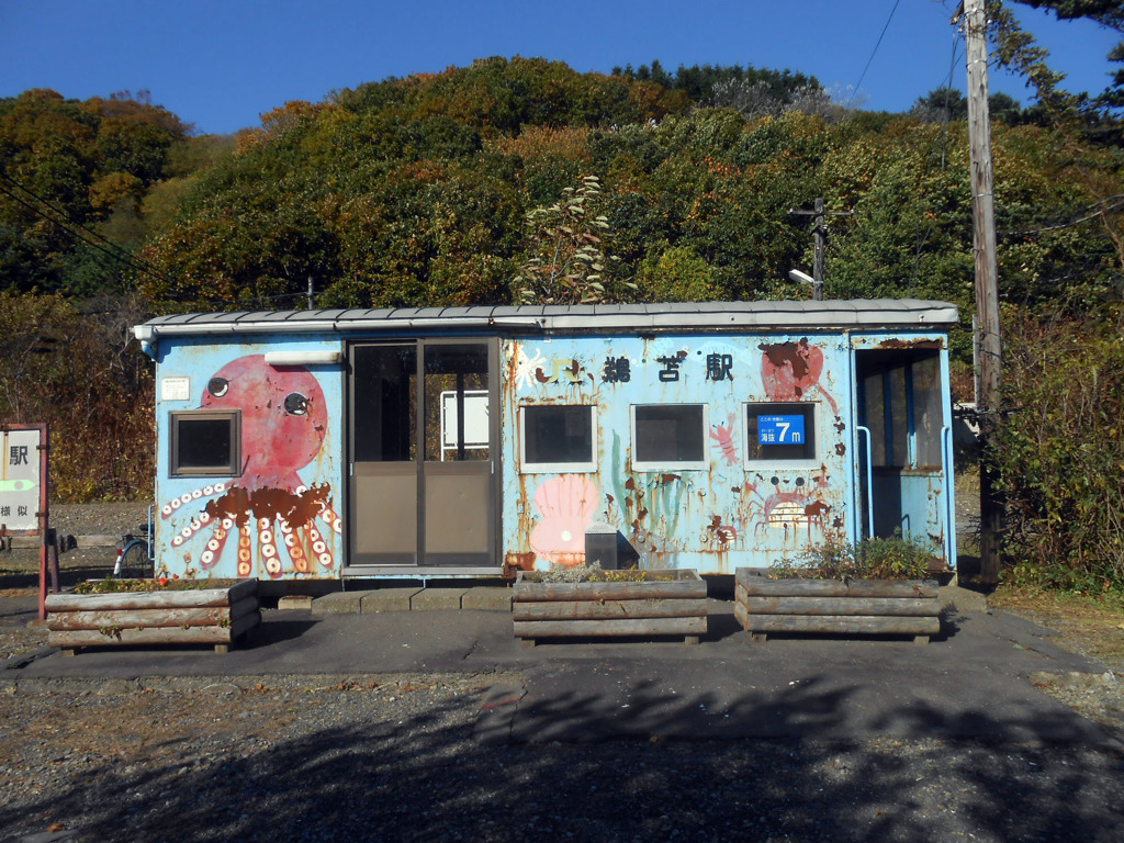 鵜苫駅