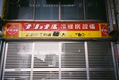 ナショナルのお店