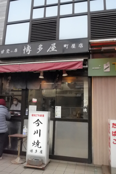 今川焼