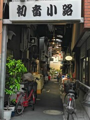 初音小路