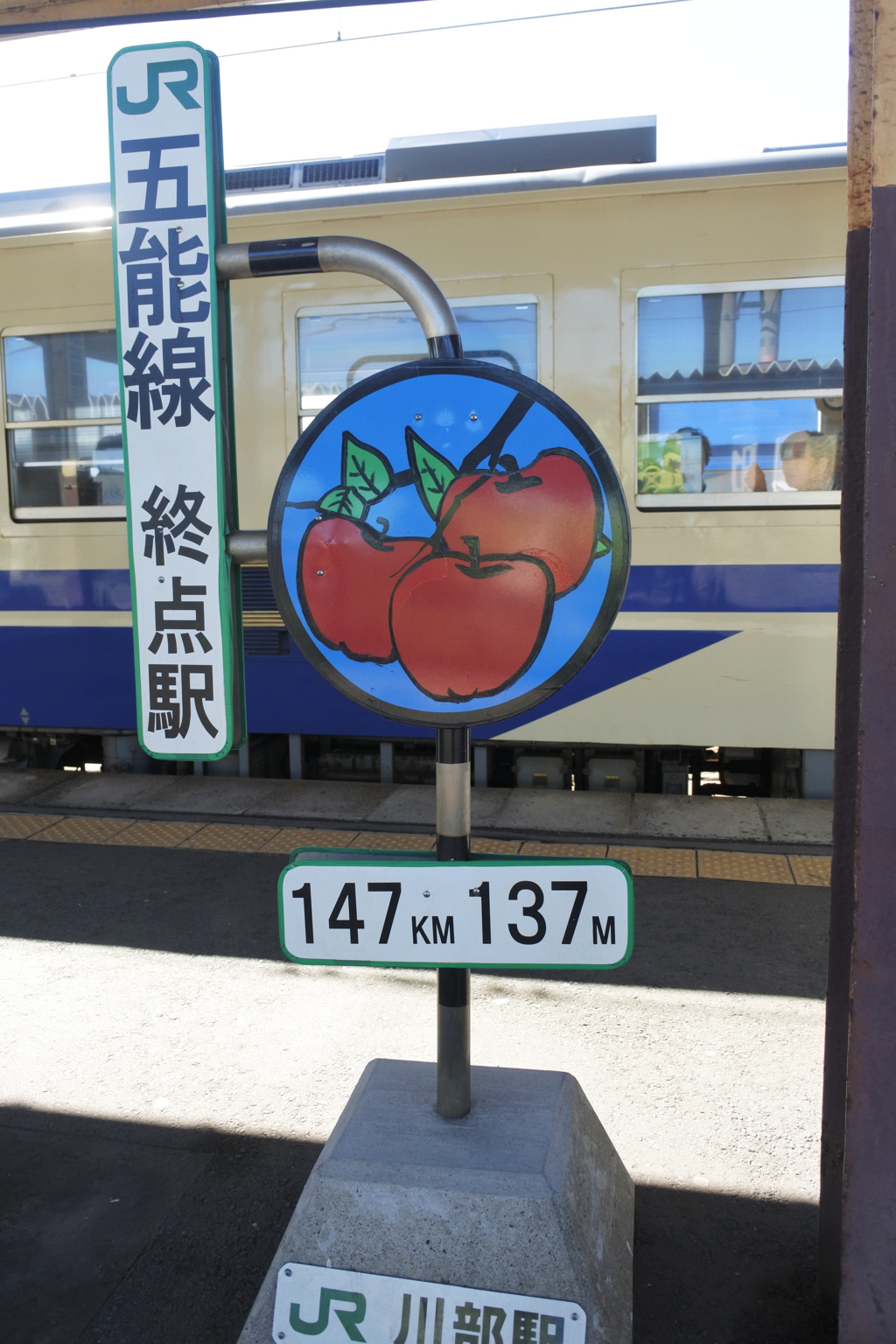 終点駅