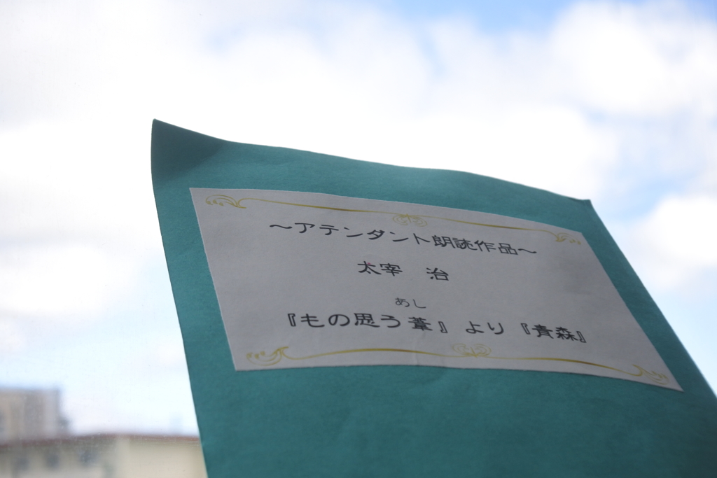 おもてなしと青空