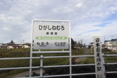 JR東根室駅