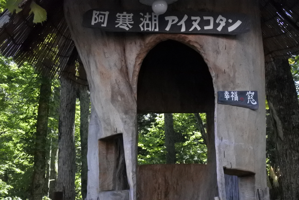 幸福の窓