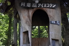 幸福の窓
