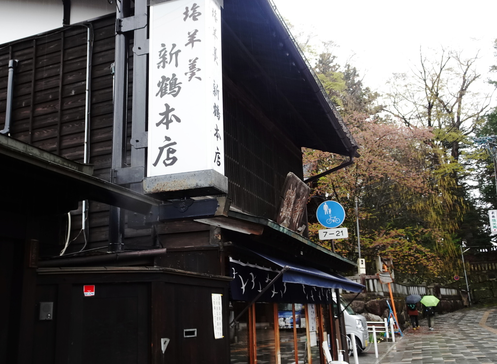 塩羊羹の老舗