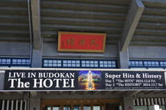 武道館