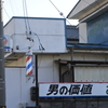 理髪店